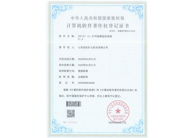 軟件著作權(quán)