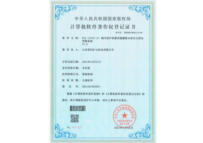 軟件著作權(quán)