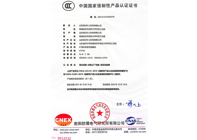 KTF29礦用本安型無線基站